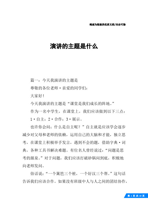 演讲的主题是什么