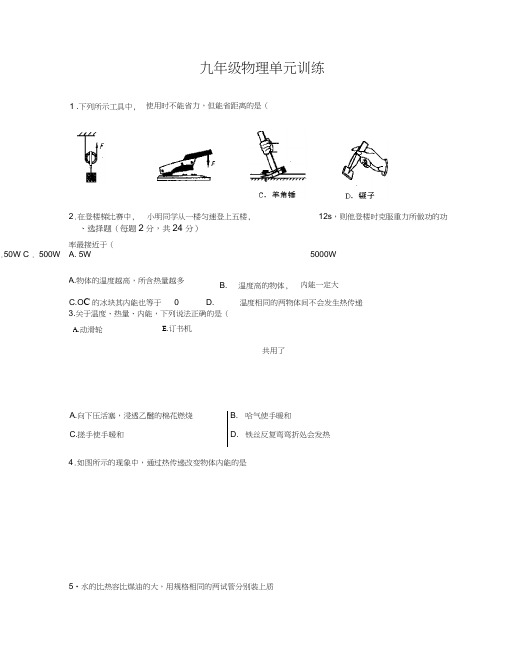 仪征市古井中学2016届九年级上学期第二次单元训练物理试题