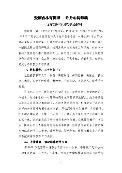 爱洒杏林育桃李一片丹心铸师魂