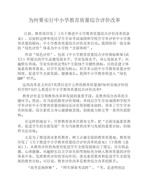 为什么实行教育质量综合评价改革