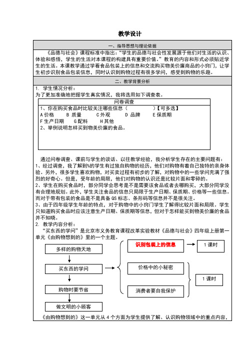 买东西的学问教学设计