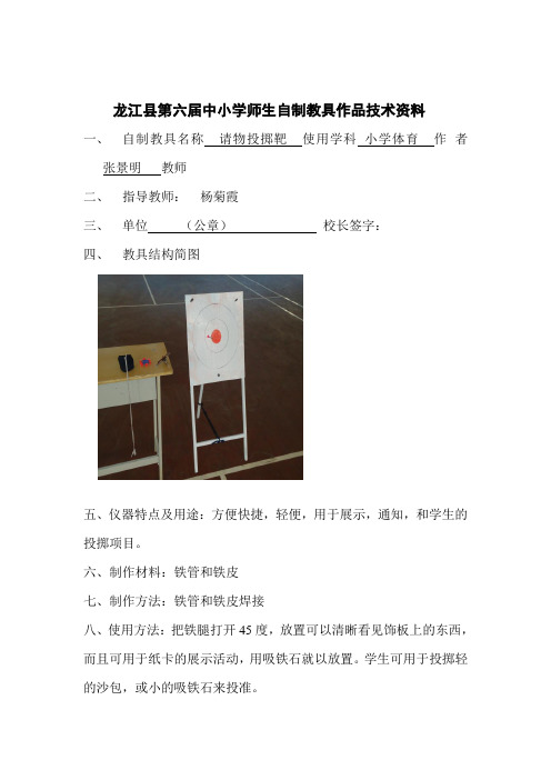 中小学师生自制教具作品技术资料说明