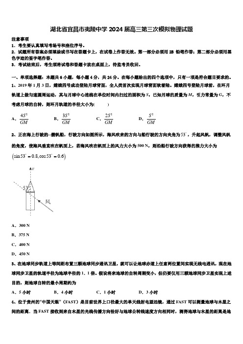 湖北省宜昌市夷陵中学2024届高三第三次模拟物理试题