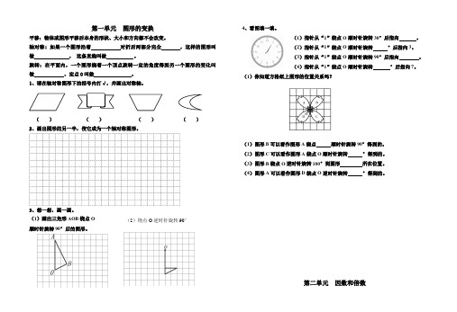 2017-2018学年人教版五年级数学下册期中1--3单元知识点归纳(含复习题)