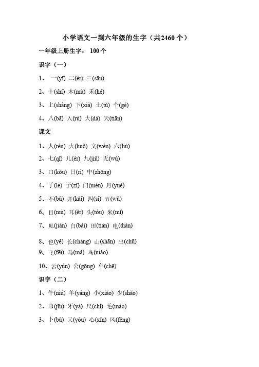 1-6年级生字表（带拼音）