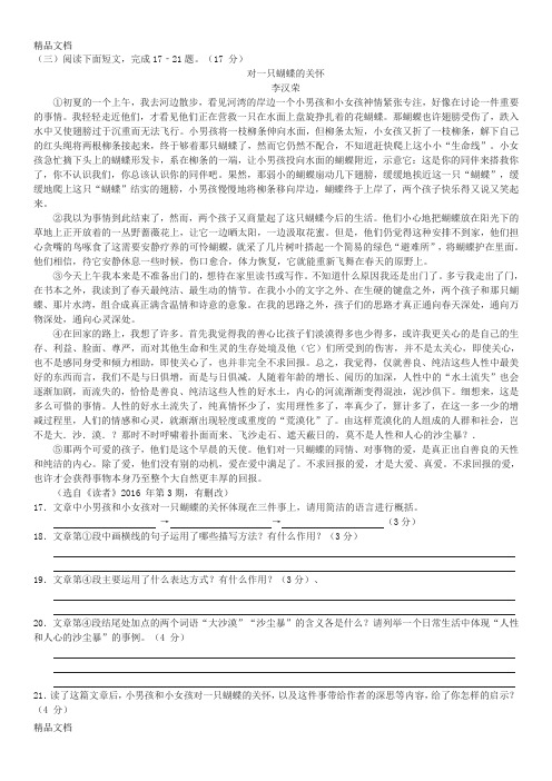 李汉荣《对一只蝴蝶的关怀》阅读练习及答案教学文稿