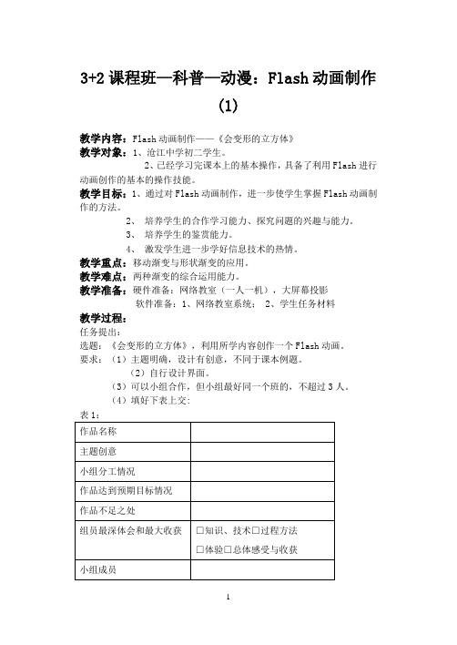 动画教案(1)-会变形的立方体