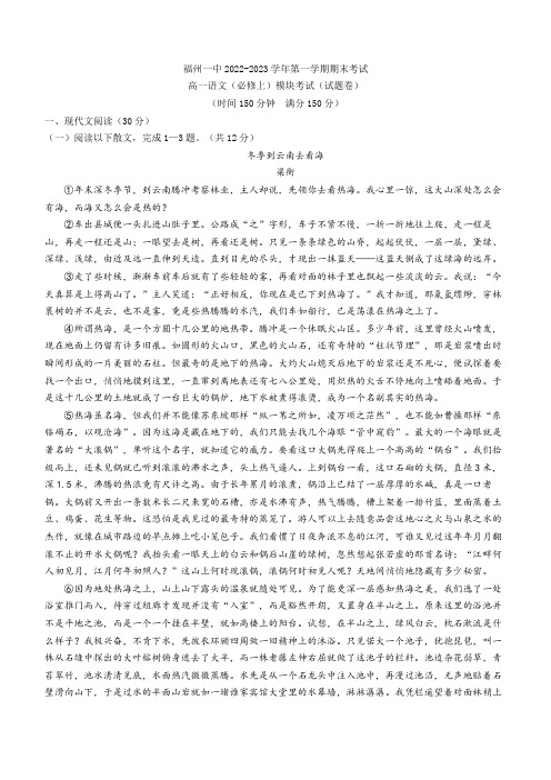 福建省福州第一中学2022-2023学年高一上学期期末考试语文试题