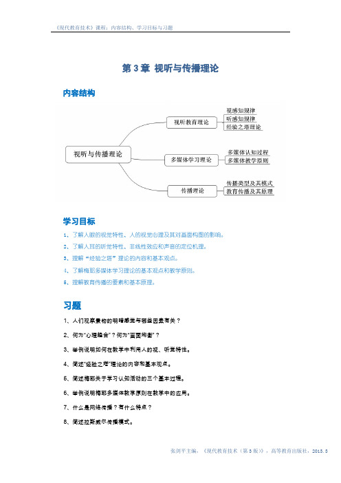 92267-现代教育技术-第3章+结构-目标与习题