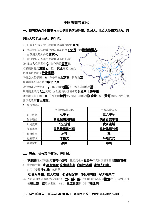 八年级历史与社会复习提纲