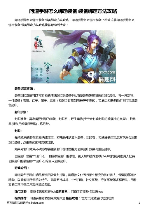 问道手游怎么绑定装备 装备绑定方法