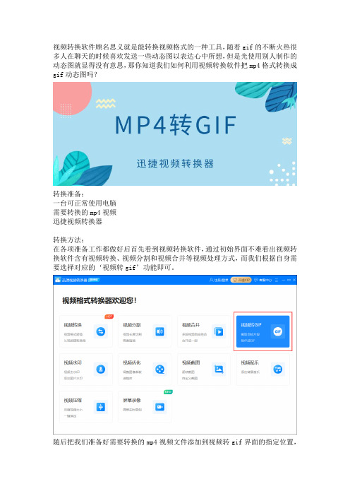 如何使用视频转换软件把mp4视频格式转换成gif动态图