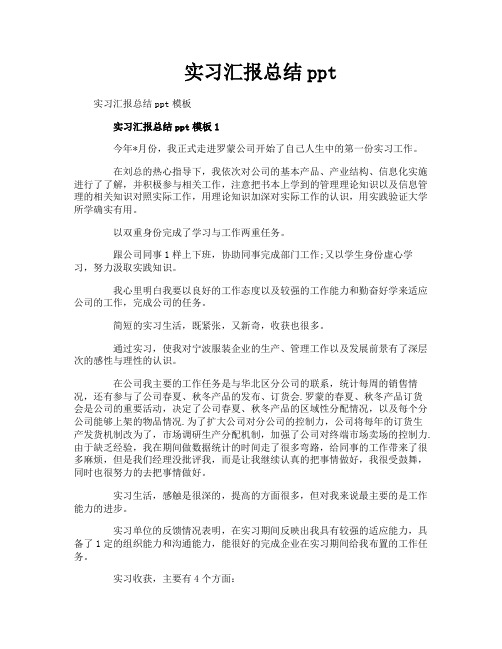 实习汇报总结ppt