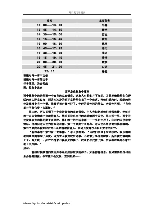 周日复习计划表