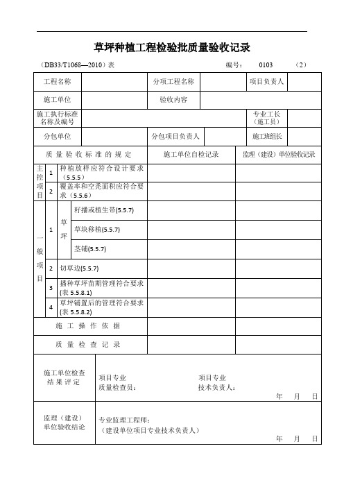 植物种植(一般草坪)检验批