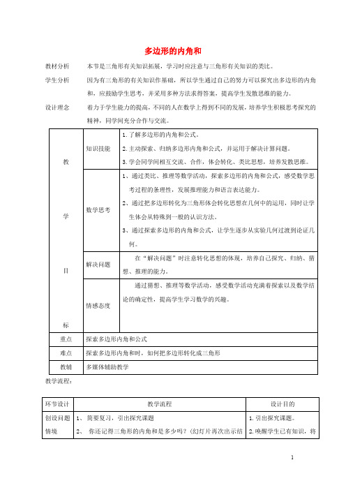 七年级数学下册第9章多边形9.2多边形的内角和与外角和多边形的内角和教案华东师大版