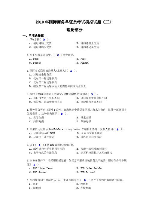 372010年国际商务单证员考试模拟试题(三)