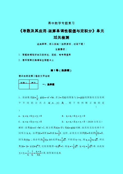 导数及其应用运算单调性极值与定积分课后限时作业(二)带答案高中数学