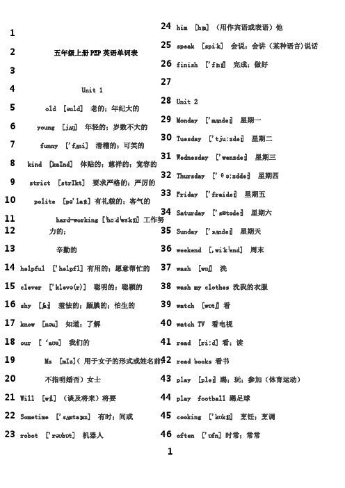 最新最新版 五年级上册PEP英语单词表