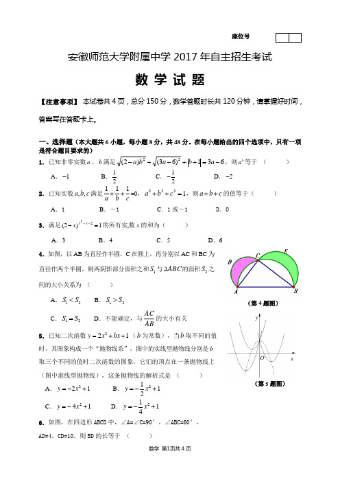 2017科技特长班招生数学试卷2017.4.26