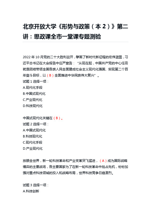 北京开放大学《形势与政策(本2)》第二讲：思政课全市一堂课专题测验