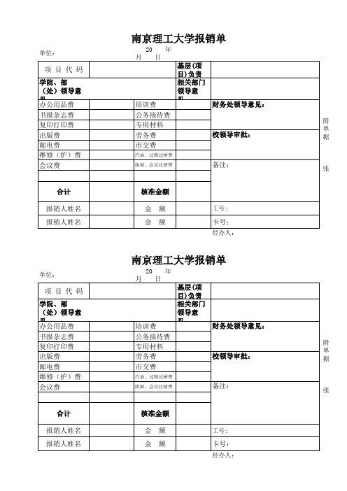 南京理工大学报销封面(新)