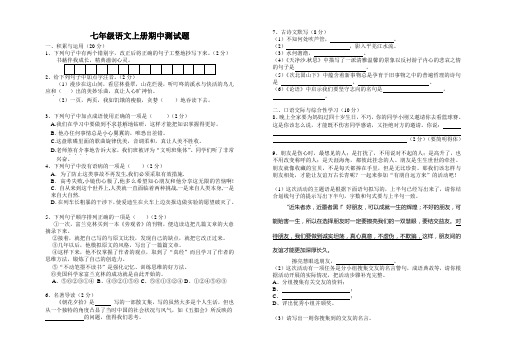 2016-2017年七年级语文上学期期中测试题(含答案)