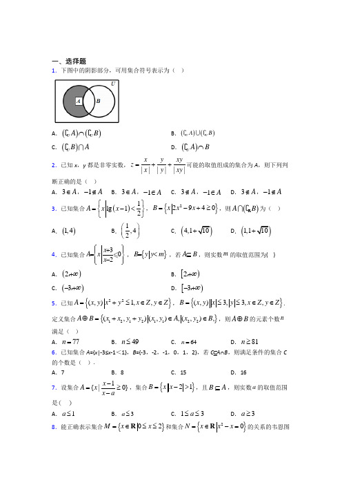 苏州市必修一第一单元《集合》检测(有答案解析)