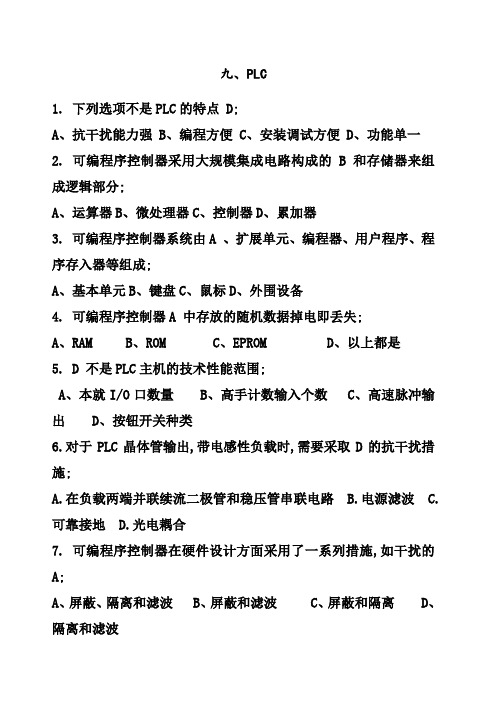 中级维修电工单元题库PLC