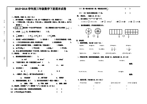 北师大版2015-2016学年度三年级数学第二学期期末试卷(两套)