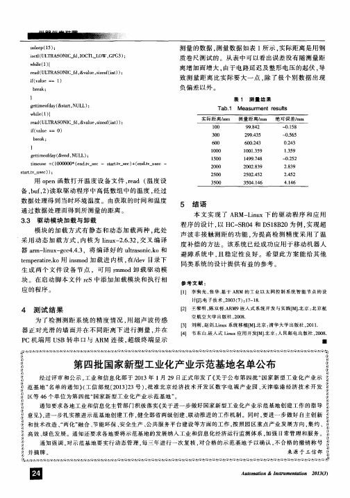 第四批国家新型工业化产业示范基地名单公布