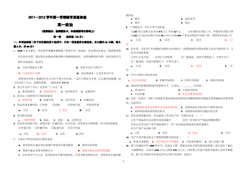 政治2011—2012学年第一学期高一教学质量检查