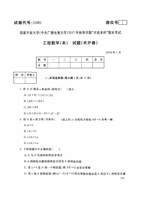 试卷代号 国家开 放大学 秋季学期“开 放本科”期末考试 工程数学 本 试题及答案 