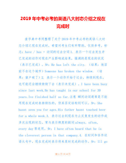 2019年中考必考的英语八大时态介绍之现在完成时