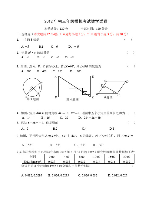 2012年九中三模数学试卷及答案