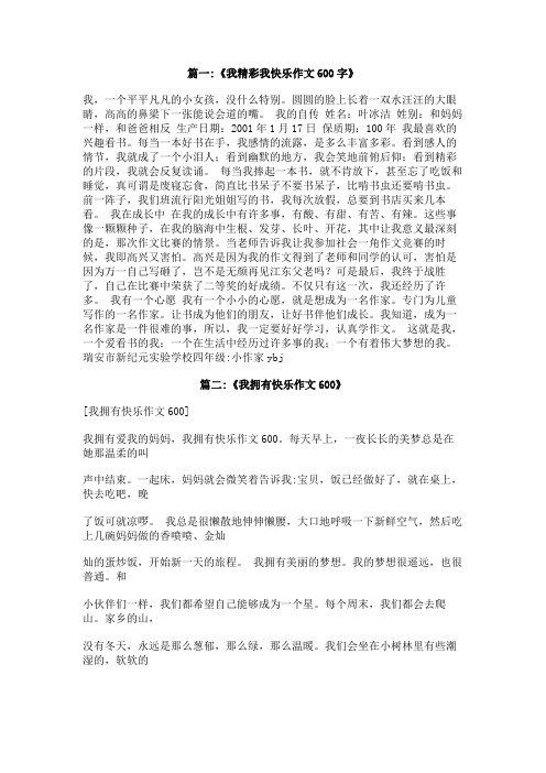 我选择了快乐作文600