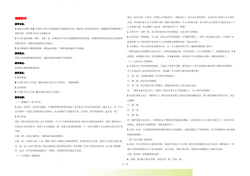 四年级数学上册 观察物体1教案 苏教版