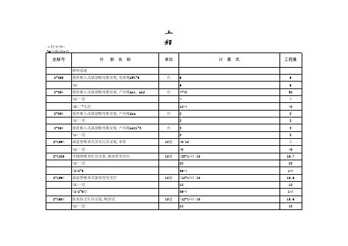 安装计算稿