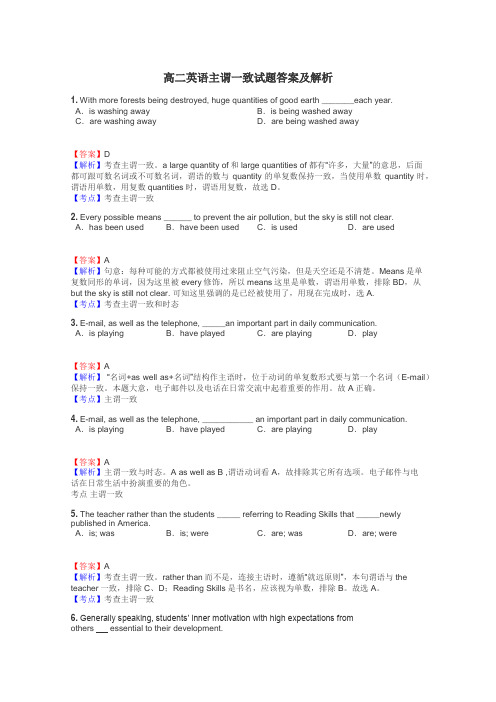 高二英语主谓一致试题答案及解析
