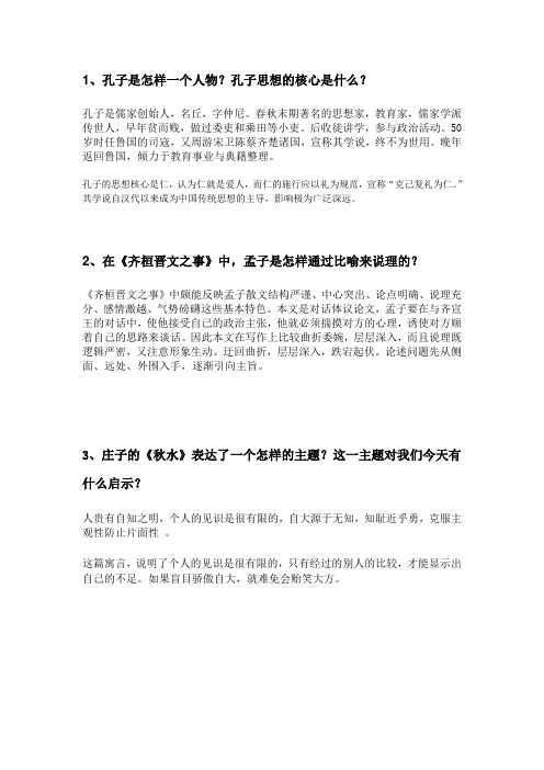 大学语文第一次作业