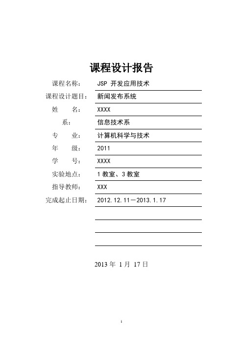 新闻网页设计报告