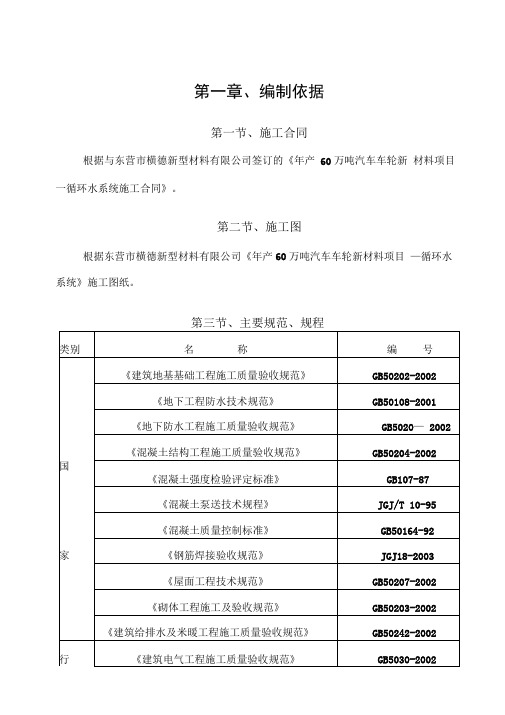 循环水系统工程施工组织设计方案