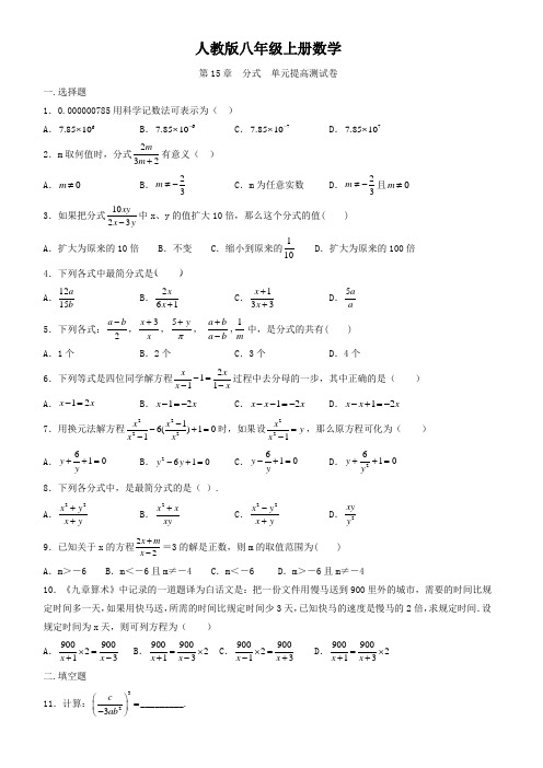 人教版八年级上册数学   第15章  分式  单元提高测试卷