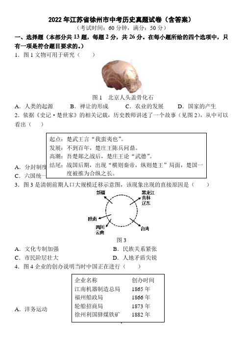 2022年江苏省徐州市中考历史真题试卷(含答案)