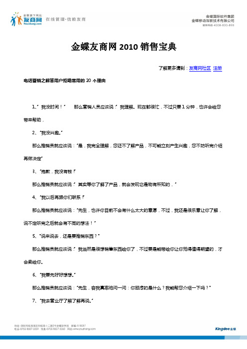 电话营销之解答用户拒绝常用的20个理由