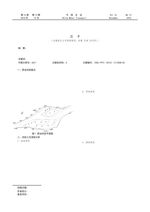 长江下游贵池河段汊道演变及冲淤变化分析