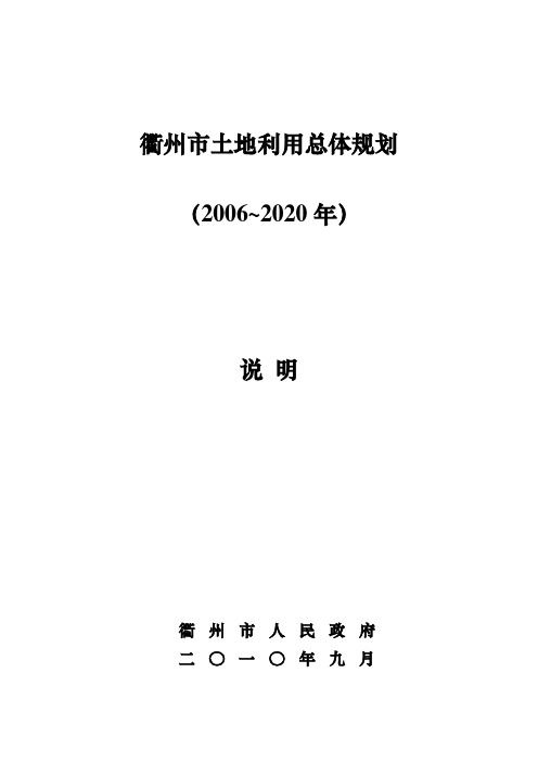 衢州市土地利用总体规划