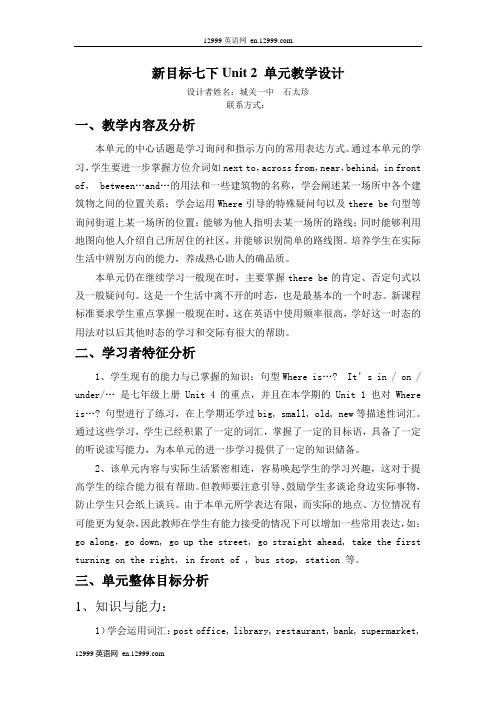新目标七下Unit 2 单元教学设计
