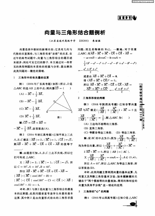 向量与三角形结合题例析