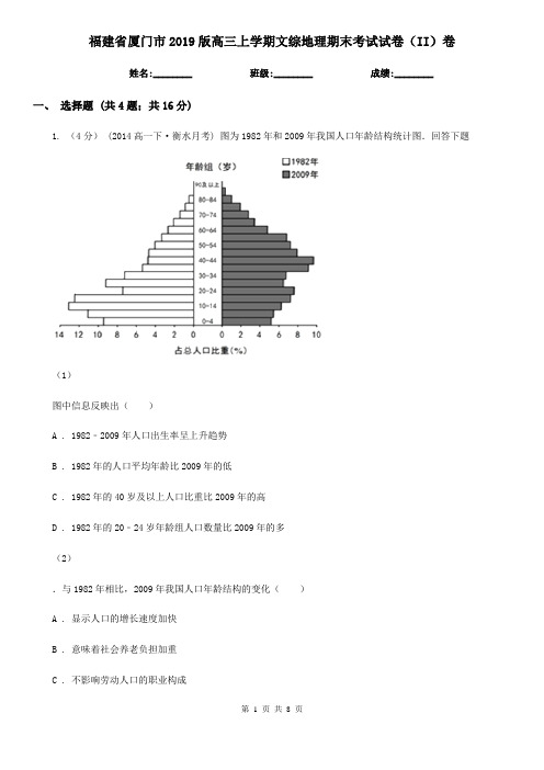 福建省厦门市2019版高三上学期文综地理期末考试试卷(II)卷